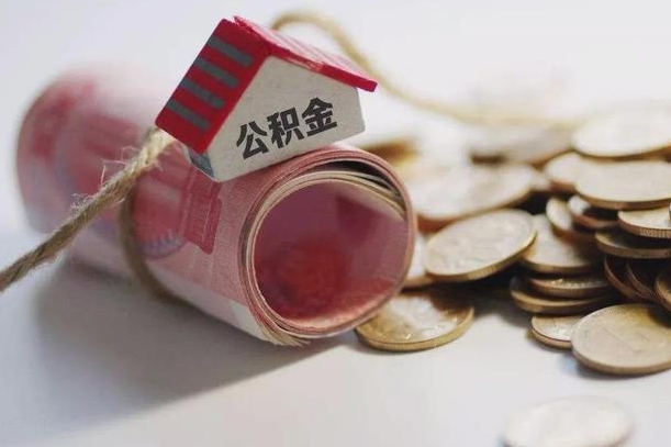 黄骅粤省事公积金提取流程（黄骅粤省事公积金提取条件）